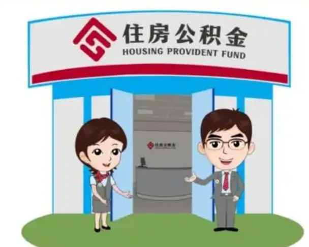 乌海装修可以用住房公积金么（装修能使用公积金吗）